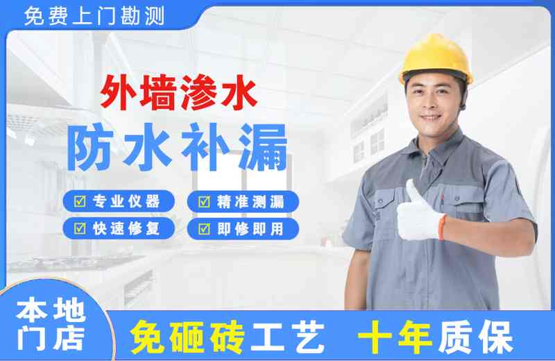高新区外墙渗水维修