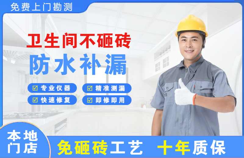 高新区卫生间不砸砖修补漏水